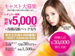 宮崎市キャバクラ求人｜jungle