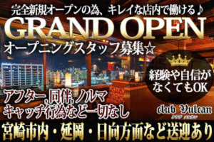 宮崎市キャバクラ求人｜バルカン
