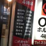 宮崎市飲食店|〇八ホルモン2