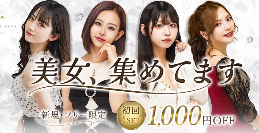 zero|宮崎ナイトガイド