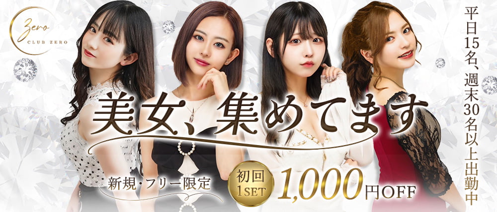 zero|宮崎ナイトガイド