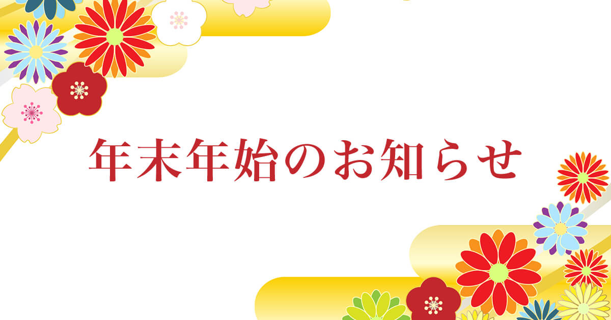 宮崎市スナック ガイド：年末年始休業のお知らせ