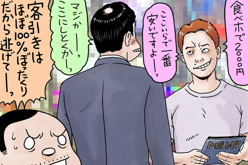 宮崎市スナックガイド:ぼったくり